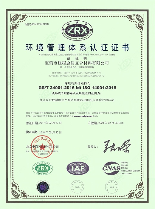 環境認證證書(shū)