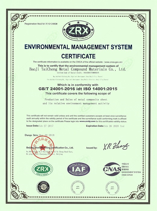 環境認證證書(shū)