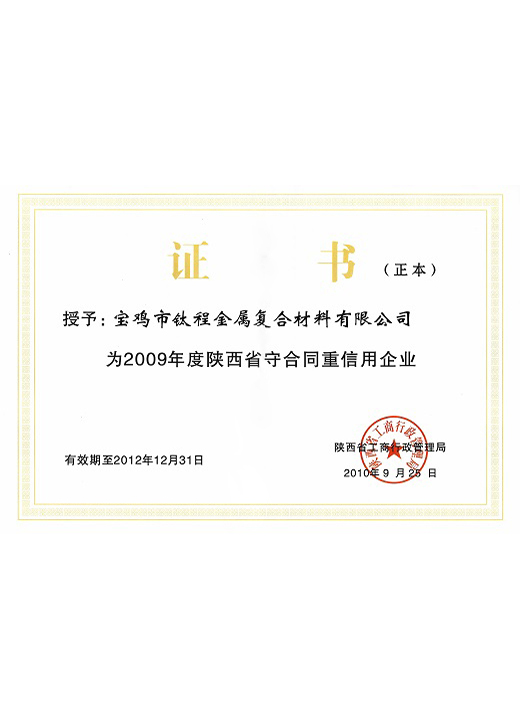 信用(yòng)企業(yè)證書(shū)