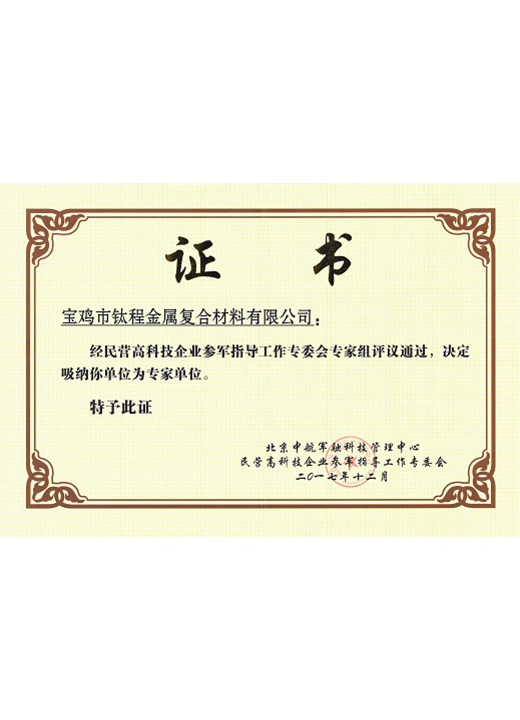 專家(jiā)單位評定 專家(jiā)單位評定